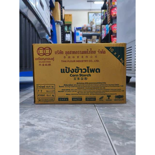 CornStarch แป้งข้าวโพด 1กก. เหรียญทองคู่ (ยกลัง 10 ถุง)