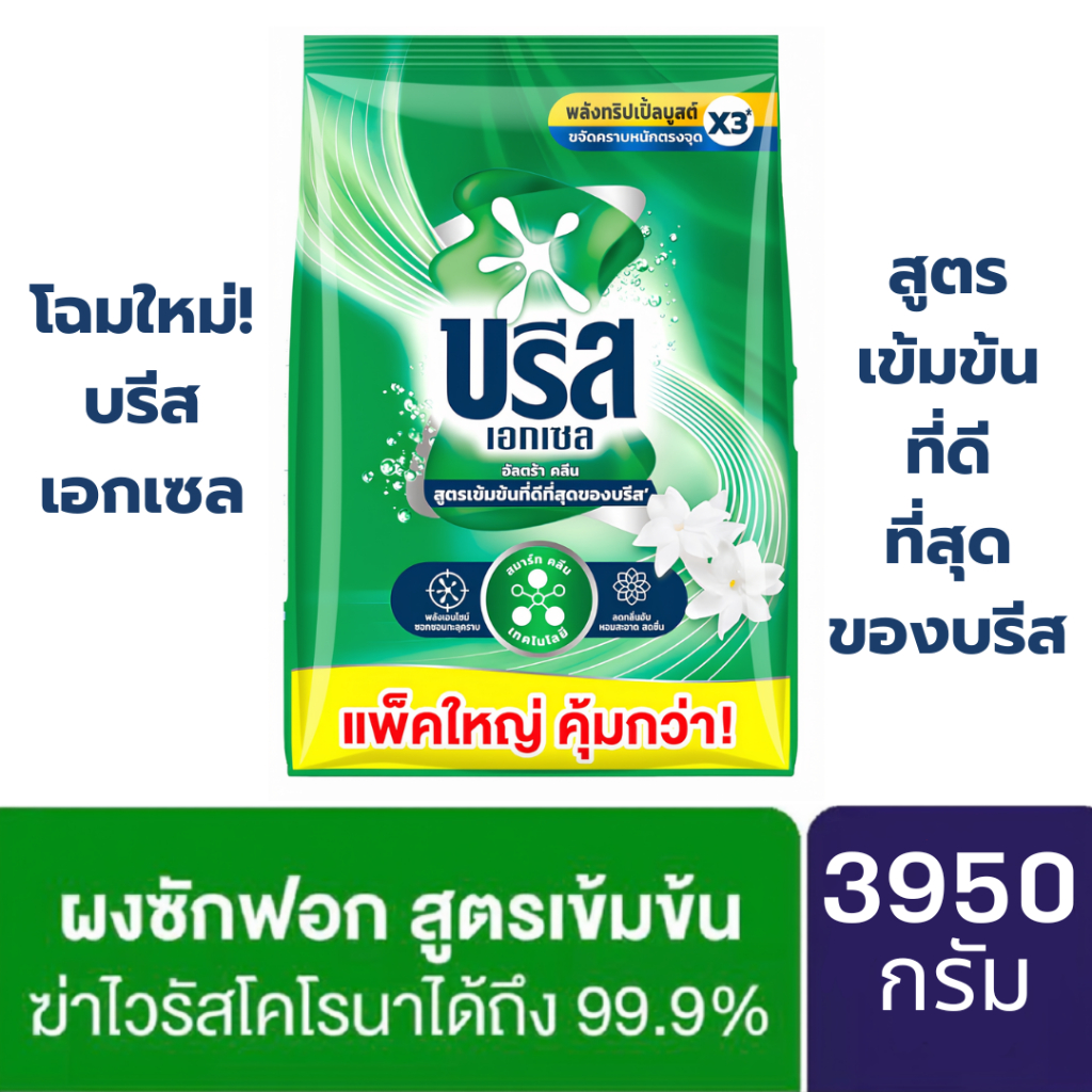 [โฉมใหม่] Breeze Excel บรีส เอ็กเซล ผงซักฟอกสูตรเข้มข้น ขนาด 3950 กรัม มี 3 สูตรให้เลือก (ส่งด่วน!)