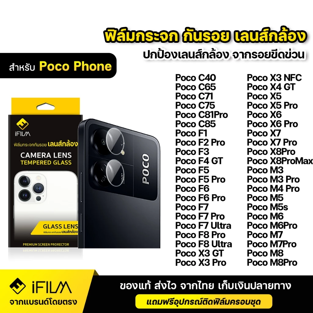 iFILM ฟิล์มกระจก เลนส์กล้อง For Poco Phone C81Pro F6 F7 F8 Ultra X4 X5 X6 X7 Pro X8 M5s M6 M7 Pro ฟิล์มกล้อง Lens Glass