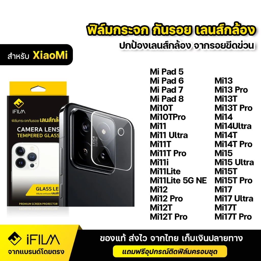 iFILM ฟิล์มกระจก เลนส์กล้อง For XiaoMi Mi17 Ultra Mi17T Mi13 Pro Mi14T Mi 14 Mi 15T ultra Mi15T ฟิล์มกล้อง Lens Glass