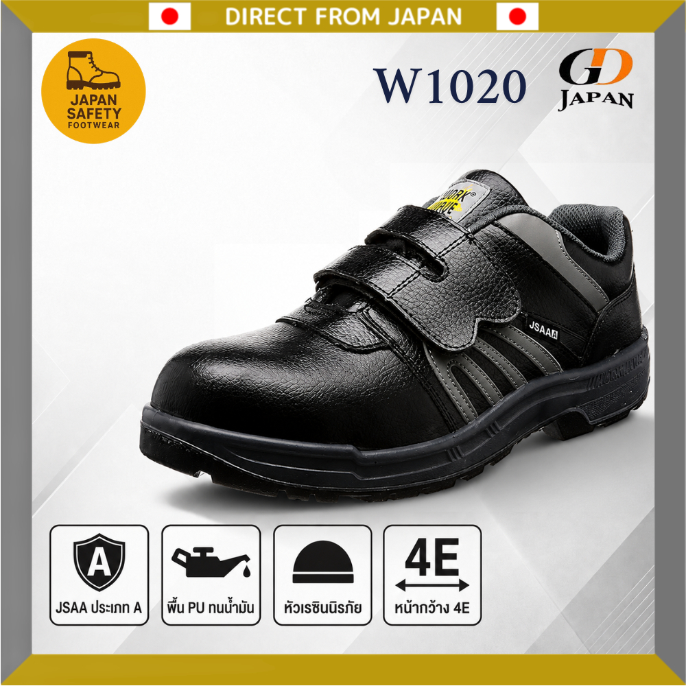 GD JAPAN W1020 รองเท้านิรภัย JSAA A กันน้ำมัน หัวเรซิน 4E