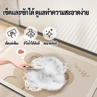 🎉พร้อมส่งในไทย🎉พรมเช็ดเท้าไดอะตอมไมต์ ดูดซับน้ำดี แห้งเร็ว กันลื่น ทำความสะอาดง่าย ใช้สำหรับห้องน้ำ ห้องครัว หน้าประตู