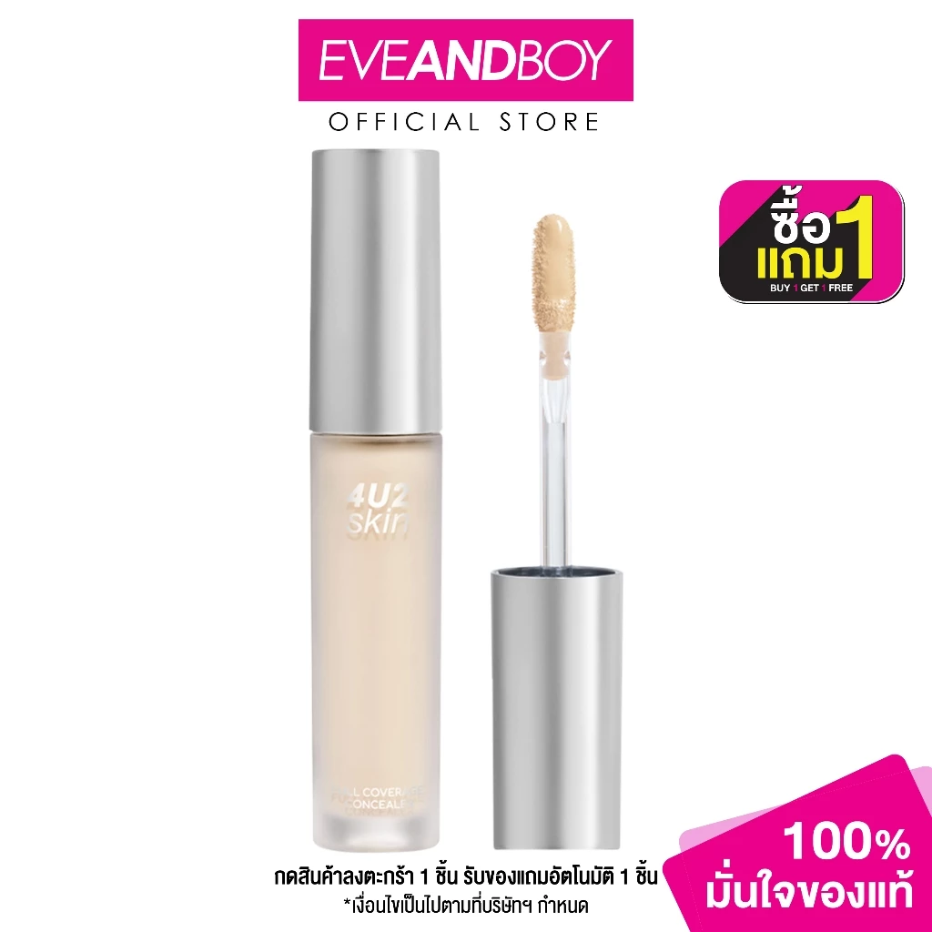 4U2 - Skin Full Coverage Concealer 4.3 g. โฟร์ยูทู สกิน ฟูล คัฟเวอร์เรจ คอนซีลเลอร์
