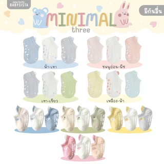 ถุงเท้าเด็ก Babysista รุ่น Minimal three