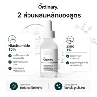 เซรั่มไนอะซินาไมด์ 10% ซิงก์ 1% คุมมัน กระชับรูขุมขน ผิวเรียบเนียน 30/60 มล. The Ordinary