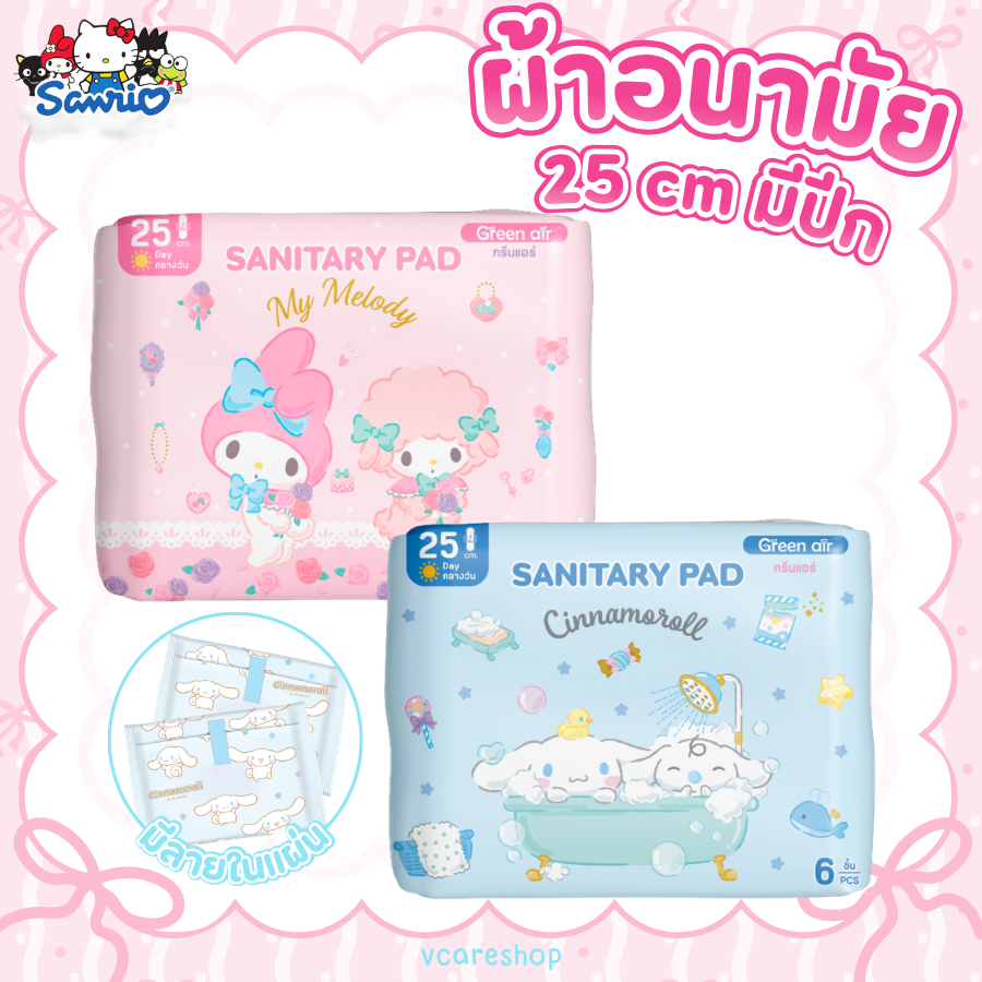 Green Air ผ้าอนามัยลายซานริโอ้ แบบมีปีก ขนาด 25 ซม. ลาย sanrio ลิขสิทธิ์แท้ (6 ชิ้น/ห่อ)