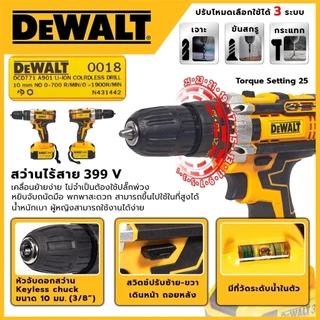 DEWALTi สว่านไร้สาย สว่าน 399V ปรับการทำงานได้ 3 ระบบ 2 ก้อน เจาะ ขันน็อต เจาะกระแทก เจาะไม้ เจาะคอนกรีต เจาะเหล็กได้