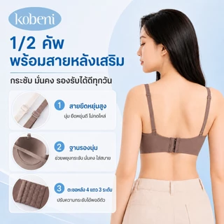 ⭐KOBENI⭐BRA บราเกาะอกเจลลี่ ไร้ขอบ ไร้โครง เกาะแน่น ไม่ปีนเต้า ไม่หลุด ฟองน้ำหนา 3 ซม ใส่สบาย เก็บทรงดี