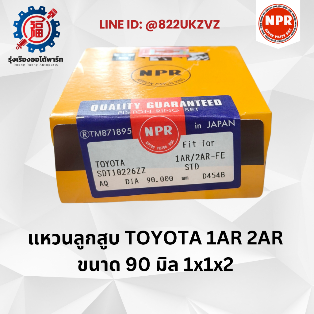แหวนลูกสูบ โตโยต้า TOYOTA 1AR-FE 2AR-FE ไซซ์ STD ยี่ห้อ NPR SDT10226 ขนาด 90 มิล 1x1x2