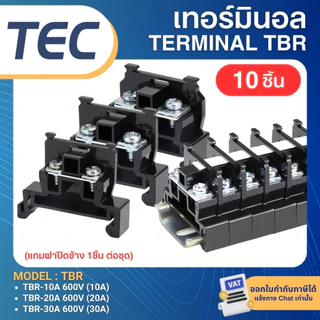 **10ชิ้น** TEC Terminal TBR 600V เทอร์มินอล TBR-10 -20 -30 พร้อมฝาปิดข้าง