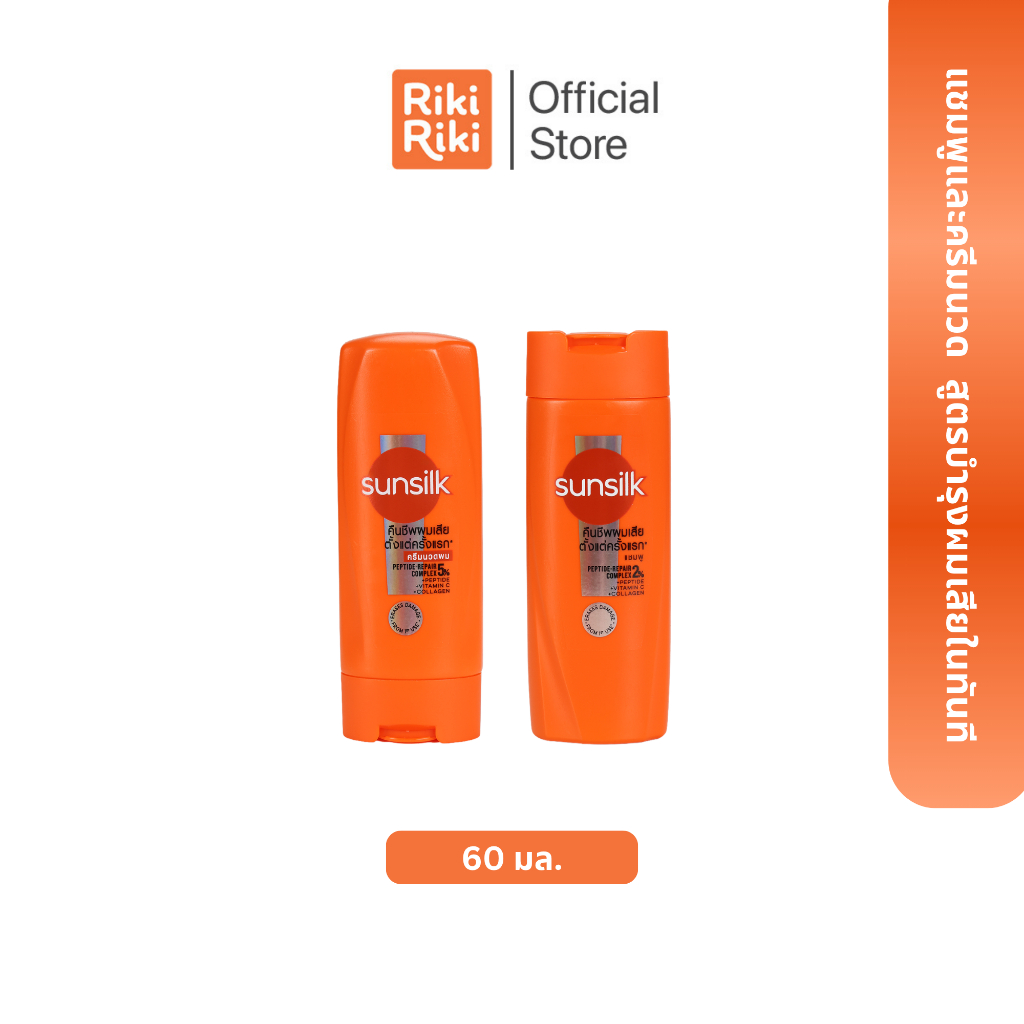 Rikiriki ซันซิล แชมพูและครีมนวด สูตรบำรุงผมเสียในทันที สีส้ม คืนชีพผมพังให้กลับมาสวยปังตั้งแต่ครั้งแรก