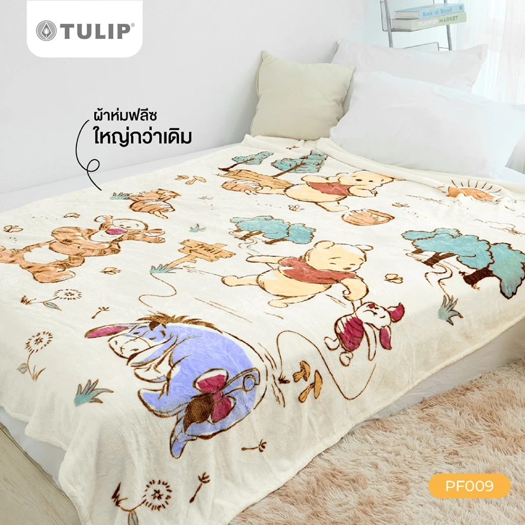 Tulip Fleece 60x80 นิ้ว ลาย PF009 หมีพู Winie The Pooh ลิขสิทธิ์แท้ Disney ดิสนีย์ ผ้าห่มฟลีซขนาดใหญ่ 5 ฟุต