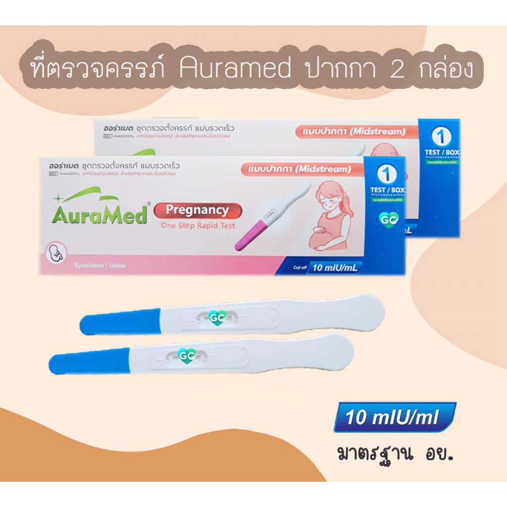 (แบบ 2 กล่อง) ที่ตรวจครรภ์ Auramed ความไวสูง 10 miU HCG ที่ตรวจท้อง ชุดตรวจตั้งครรภ์