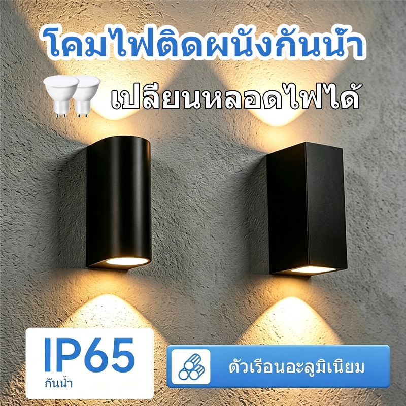 CHANMEIJIA ไฟติดผนังกลางแจ้ง กันน้ำIP65 ทำจากอลูมิเนียม ขั้วหลอดไฟ GU10 เปลี่ยนได้ ไฟตกแต่งสวนลานหน้าประตูรั้ว
