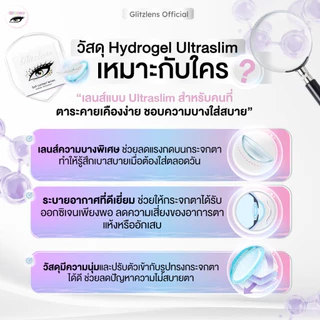 Glitzlens คอนแทคเลนส์รายเดือน (1 Month) วัสดุ Hydrogel Ultraslim รุ่น มี Bubble 2 สี