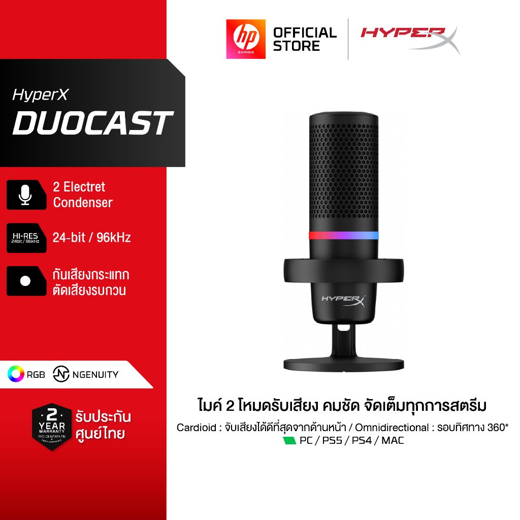 HyperX DuoCast – RGB USB Condenser Microphone ไมค์ 2 โหมดรับเสียง คมชัด จัดเต็มทุกการสตรีม