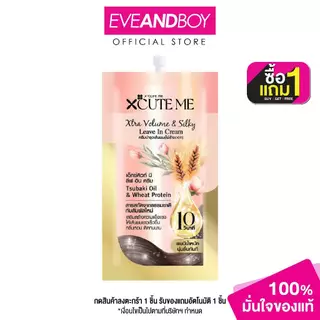 XCUTEME Xtra Moist Leave In Cream 30 ml.