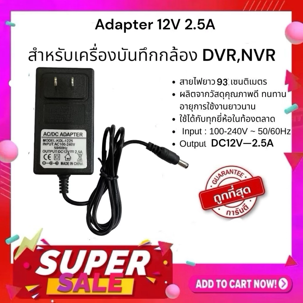 Gateway Adapter 12V 2.5Aสำหรับเครื่องบันทึกภาพ DVR,NVR ทุกรุ่น