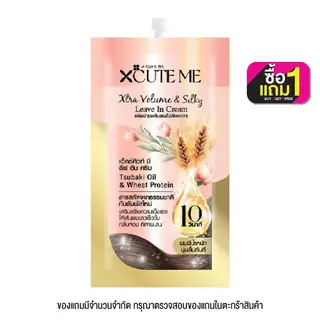XCUTEME Xtra Volume & Silky Leave In Cream 30 ml.