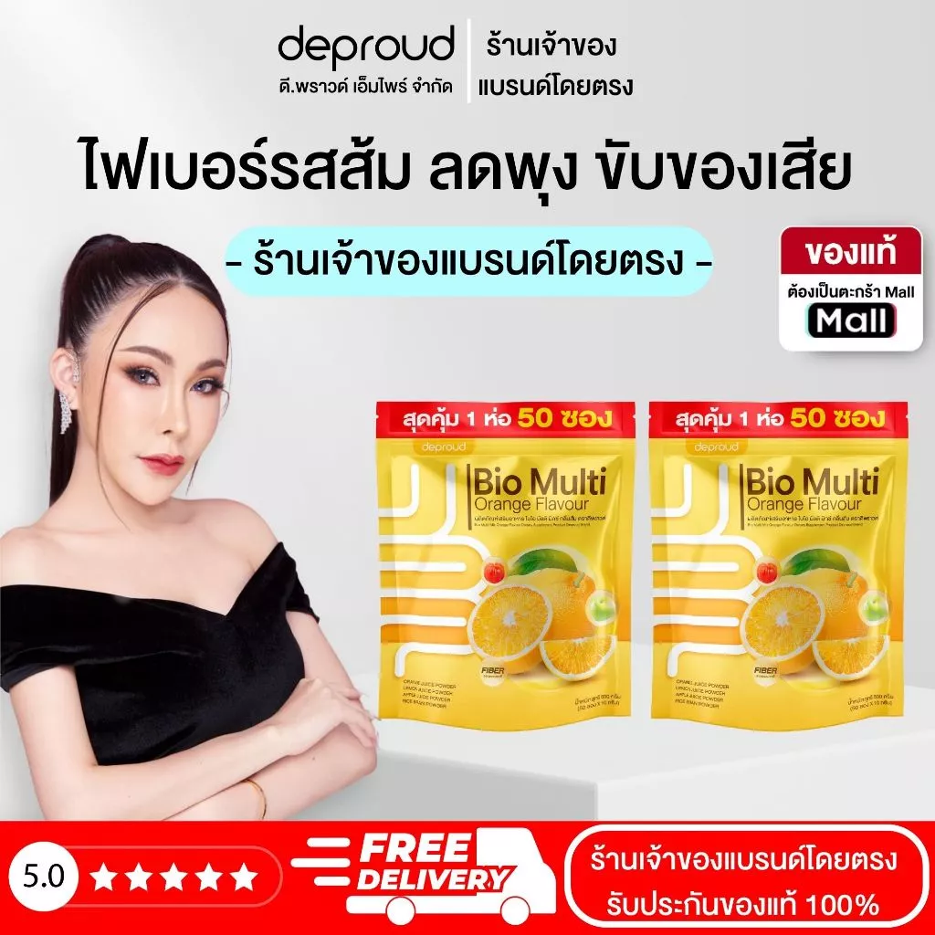 Deproud Official Store - ( ช้อปปี้การันตี ) ดีพราวด์ ไฟเบอร์ส้มห่อใหญ่ ดีท็อกซ์ ขับถ่ายง่าย ล้างลำไส้ พุงยุบ ลดน้ำหนัก