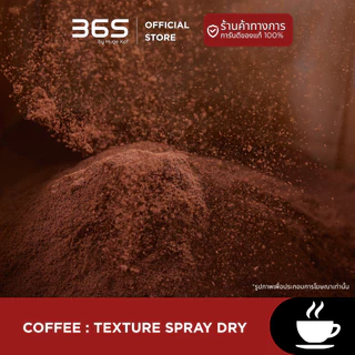กาแฟ365 กาแฟดำ กาแฟผงสำเร็จ (Robusta 100% | 365 Black Coffee Instant Coffee