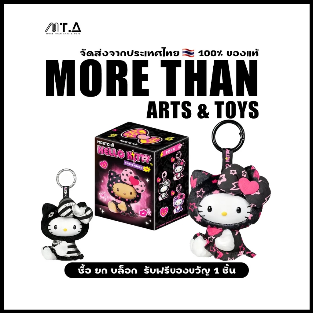 พร้อมส่ง🇹🇭 MTA. Hello Kitty Street Remix Series Mini Relaxing Plush Keychain Pendant Blind Box（กด6ชิ้น=1box）