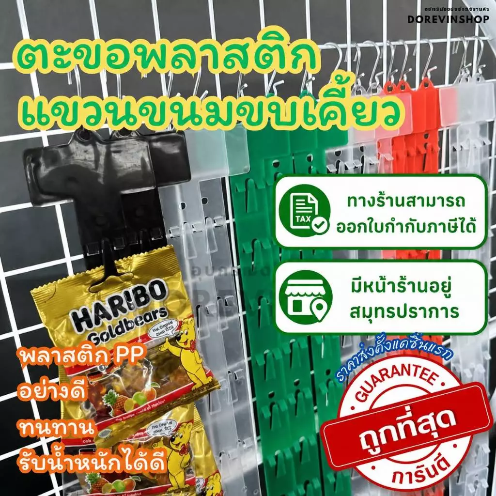 [พลาสติกแขวนขนม] ตะขอ แถบพลาสติกสำหรับแขวนจัดเก็บสินค้า ขนมขบเคี้ยว ร้านค้า ซุปเปอร์มาร์เก็ต พร้อมส่ง โปร 1 เส้น