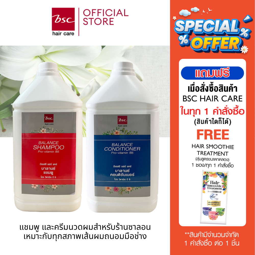 BSC hair care balance pro-Vitamin B5 ขนาด 3200ml. เเชมพู-ครี