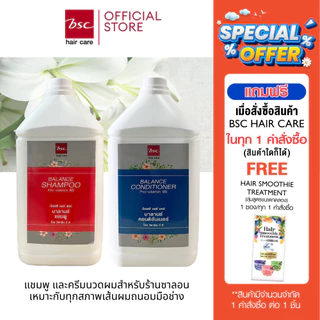 BSC hair care balance pro-Vitamin B5 ขนาด 3200ml. เเชมพู-ครีมนวด สำหรับร้านซาลอนช่วยถนอมมือช่างทําผม