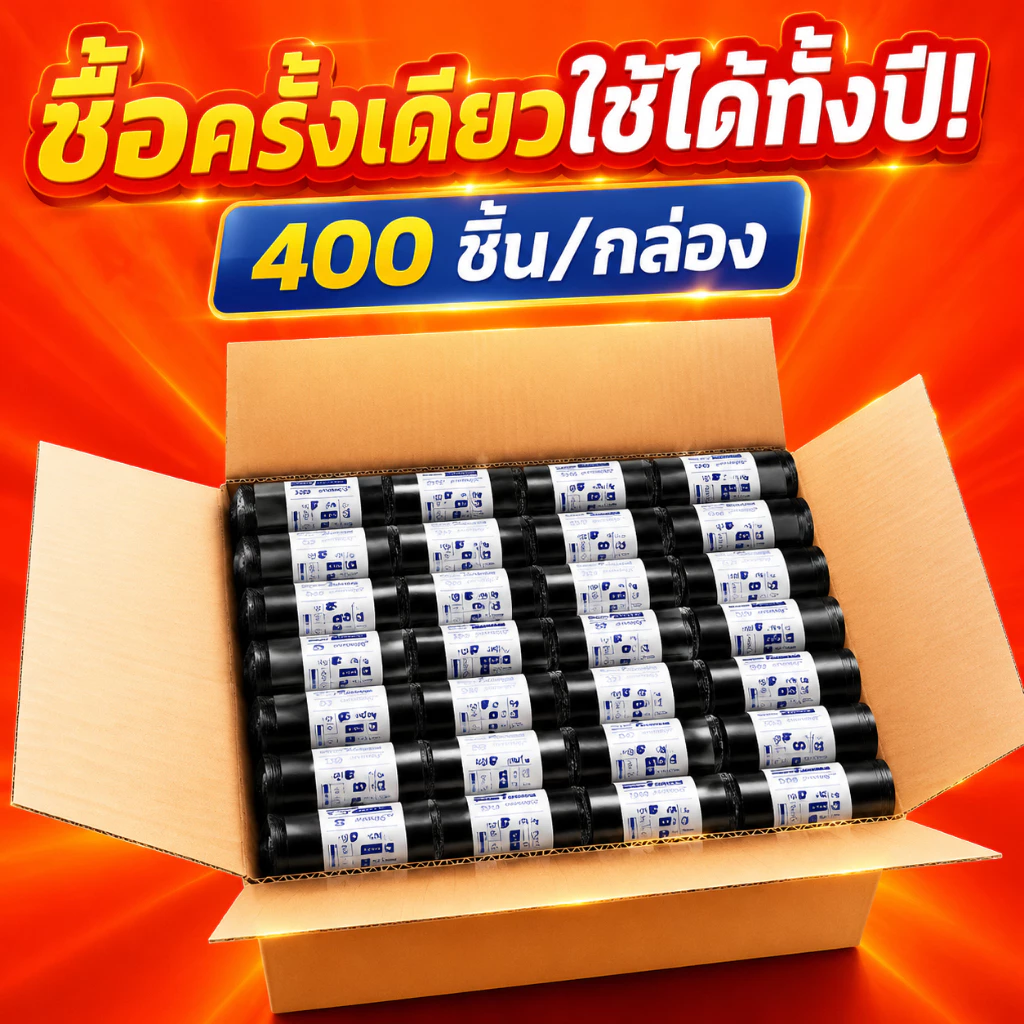 🔥แพ็ค 400 ชิ้น🔥 ถุงขยะสีดำสำหรับใช้ในครัวเรือน แข็งแรง ทนทาน ทนต่อการฉีกขาด ไม่มีกลิ่น เนื้อหนา ความจุขนาดใหญ่ แบบม้วน