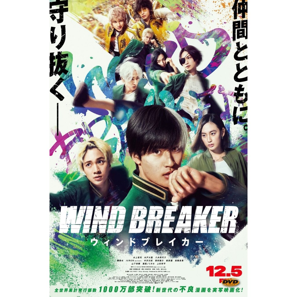 DVD Wind Breaker นักเลงผู้พิทักษ์ มีเสียงไทย