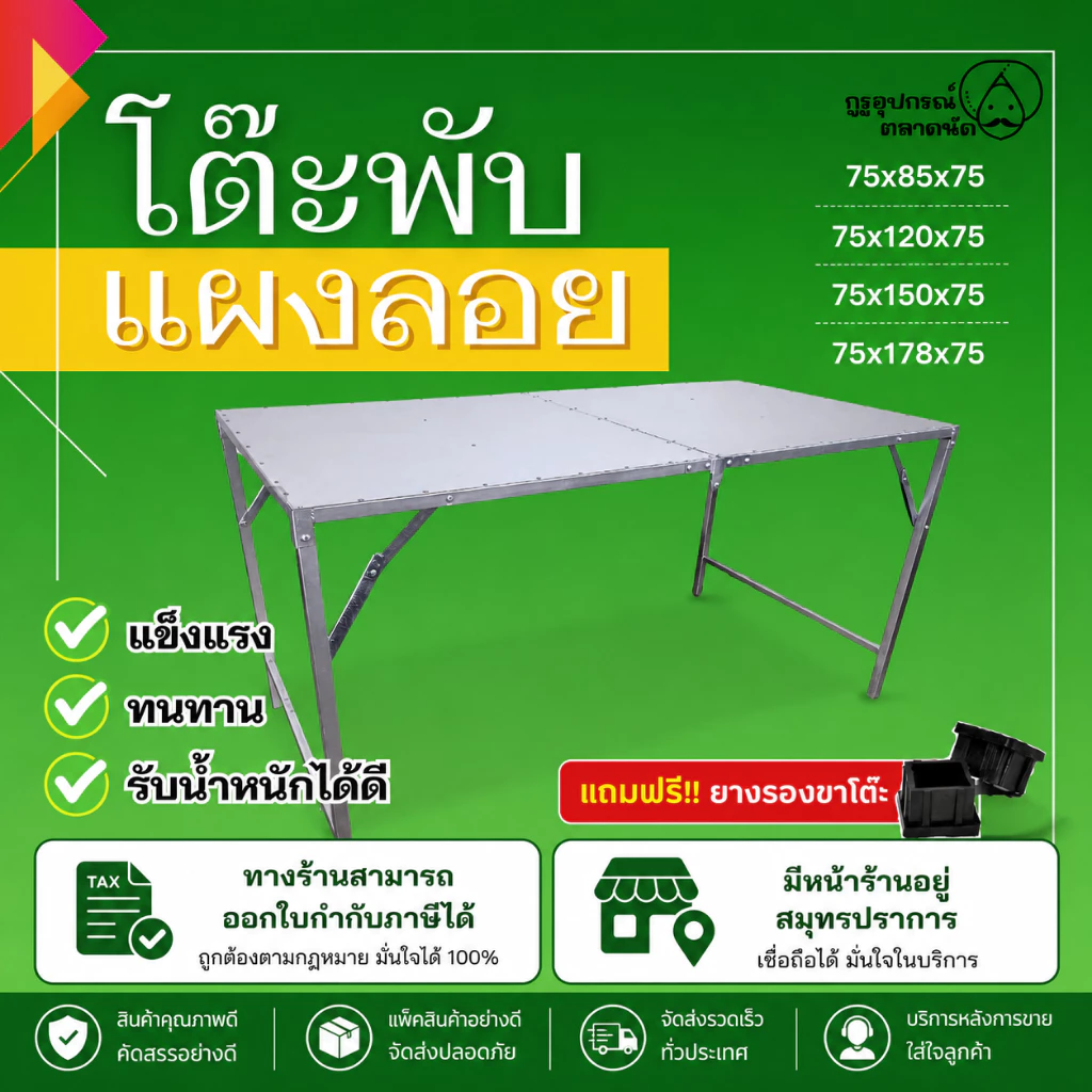 [โต๊ะพับ] โต๊ะเหล็ก ติดเมทัลชีท แผงลอย ขายของ แม่ค้า ตลาดนัด