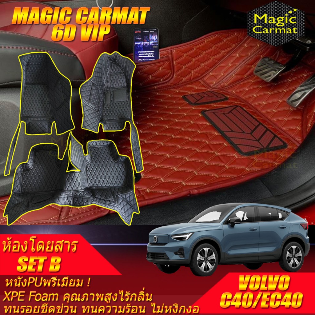 Volvo C40 EC40 2022-รุ่นปัจจุบัน Set B (เฉพาะห้องโดยสาร 2แถว) พรมรถยนต์ C40 EC40 พรม6D Magic Carmat