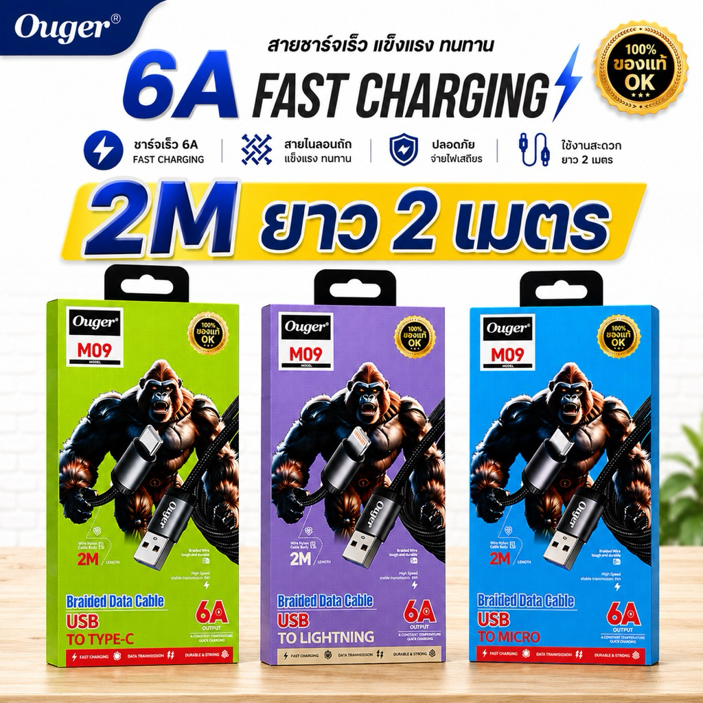 สายชาร์จเร็ว 6A ความยาว 2เมตร Ouger M09 สายถักไนลอน Fast Charging
