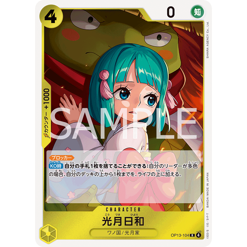 OP13-104 | R | CHARACTER Kouzuki Hiyori