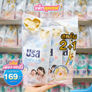 [3ถุง] บรีสน้ำยาซักผ้า บรีสเอกเซล กลิ่นเพียวแฮปปี้ 550มล. น้ำยาซักผ้าบรีส ลดกลิ่นอับ พร้อมส่ง