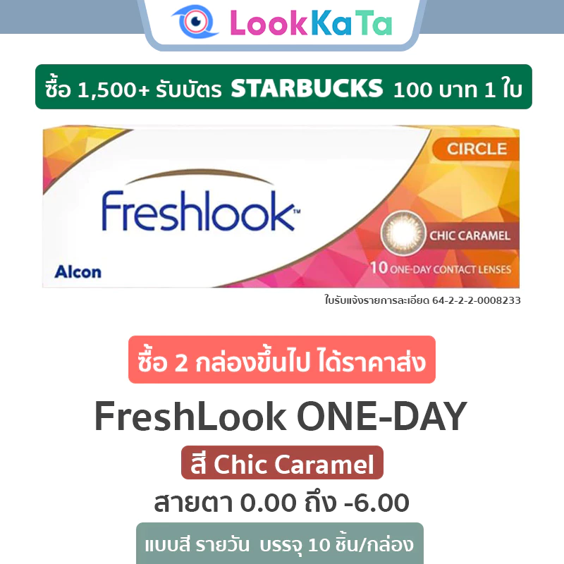 FreshLook ONE-DAY Illuminate สี Chic Caramel (10ข้าง/กล่อง)