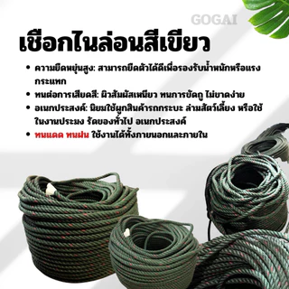 เชือกไนล่อน เชือกเขียว ขนาด 7,8,9,10 มิล แบ่งขาย ความยาว 10 ,15 และ 20 เมตร เชือกเกรดอย่างดี