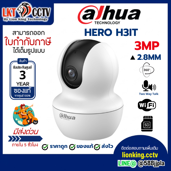 สินค้าพร้อมส่ง DAHUA HERO H3IT 3MP 2.8MM Indoor Wi-Fi
