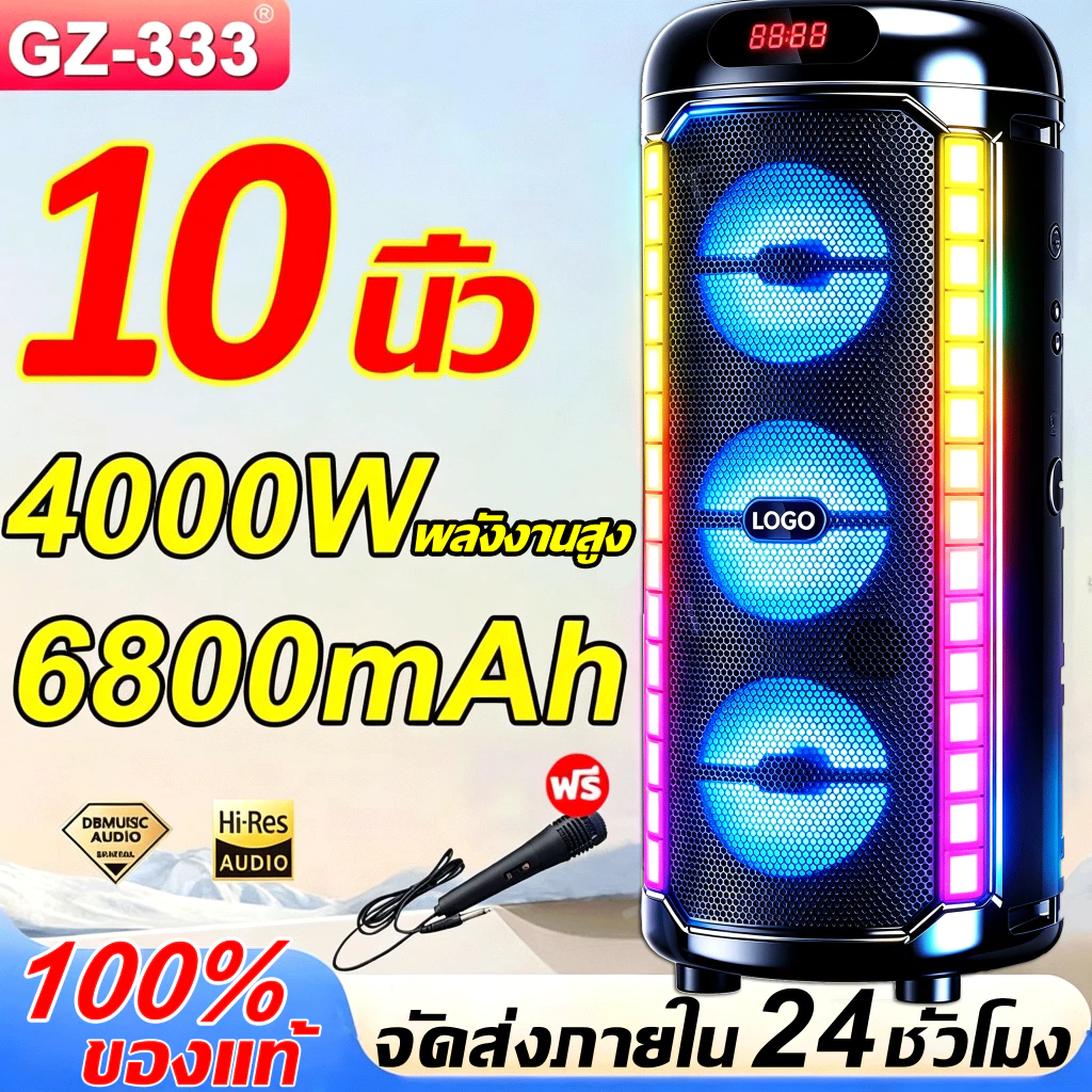 ⚡จัดส่งใน 24 ชม⚡COD 10นิ้ว GZ-333 ลำโพงบลูทูธ เบสหนัก 4000W 6800mAh ลำโพง แถมฟรี ไมโครโฟน สายชาร์จ บลูทูธ การ์ด TF