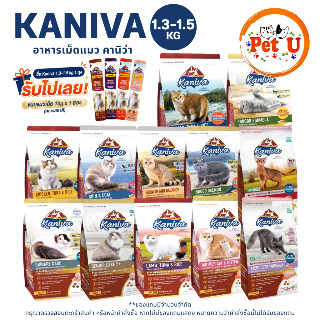 Kaniva คานิว่า อาหารแมว ถุง 1.2-1.5kg  อาหารเม็ด สำหรับแมวทุกสายพันธุ์ ทุกช่วงวัย แถมฟรี ขนมแมวเลีย 