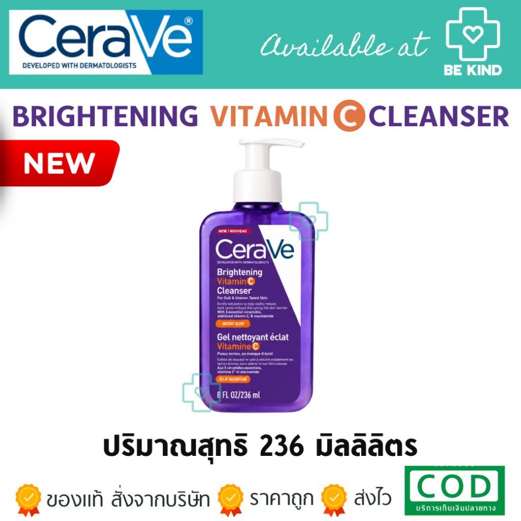 CeraVe Vitamin C Brightening Cleanser เซราวี ไบร์ทเทนนิ่ง วิตามิน ซี คลีนเซอร์ สำหรับผิวหมองคล้ำ สีผิวไม่สม่ำเสมอ
