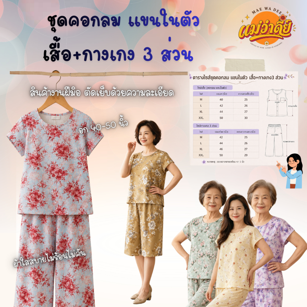 ชุดคอกลมแขนในตัว เสื้อ+กางเกง 3 ส่วน ชุดผู้สูงอายุ คนเเก่ ผู้ใหญ่ ใส่อยู่บ้าน ลายดอกน่ารักสดใส ผ้าใส่สบายไม่ร้อนไม่คัน