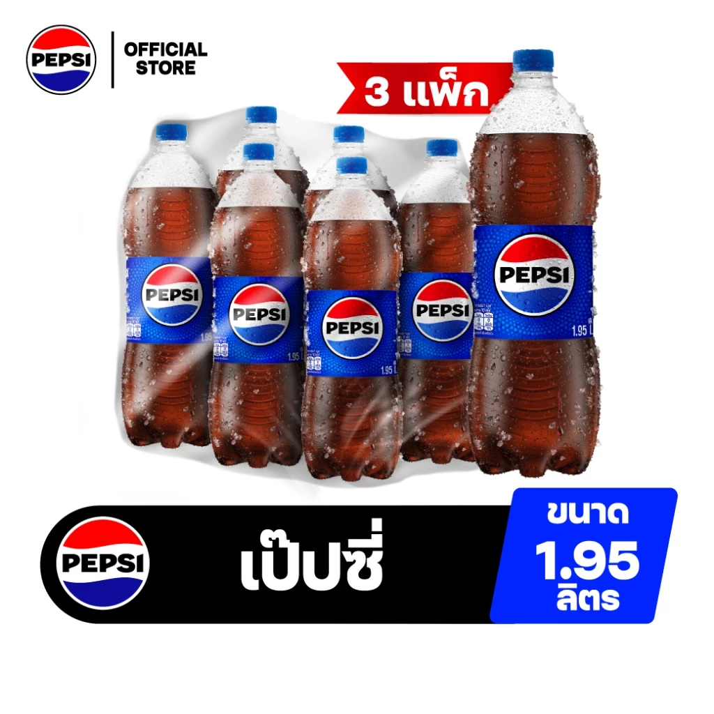 [จัดส่งเฉพาะกทม.ปริมณฑล][ขายยกลังx3][แพ็ก6] เป๊ปซี่ บรรจุขวด 1.95 ลิตร Pepsi Soft Drink Original