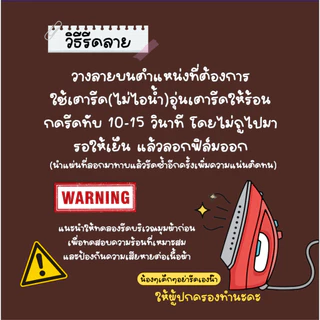 (แจ้งชื่อและลายก่อนกดสั่ง) ตัวรีดใส่ชื่อ ติดเสื้อผ้า กระเป๋า และของใช้จากผ้า