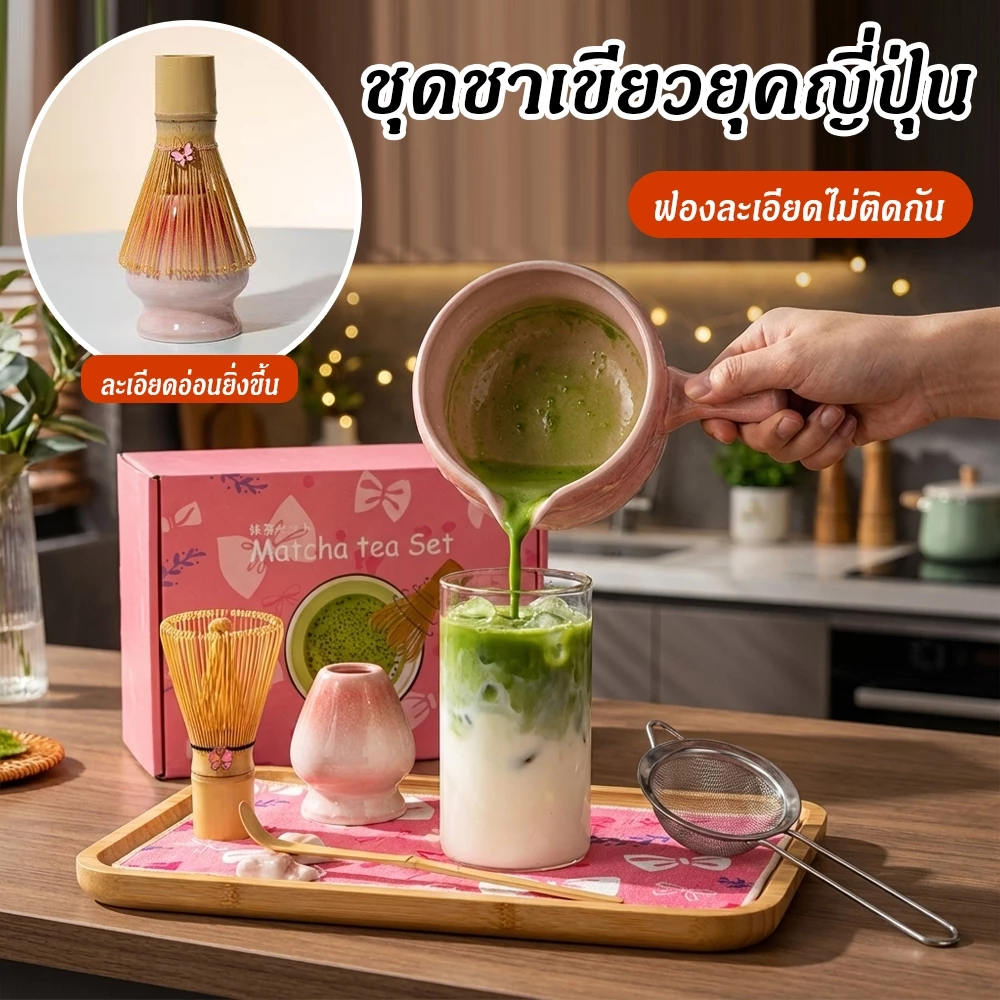 ชุดชามมัทฉะ 5ชิ้น 7ชิ้น ถ้วยชงมัทฉะ ถ้วยชงชาเข วัสดุคุณภาพสูง เซรามิก สแตนเลส ไม้ไผ