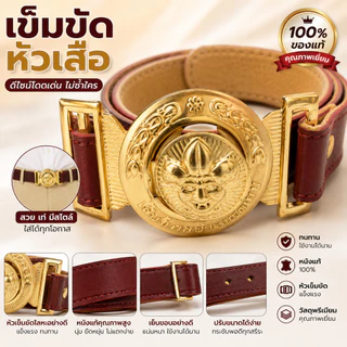 เข็มขัดนักเรียนชายสีน้ำตาล หัวเสือและหัวสี่เหลี่ยม คุณภาพดี พร้อมส่ง(TA)