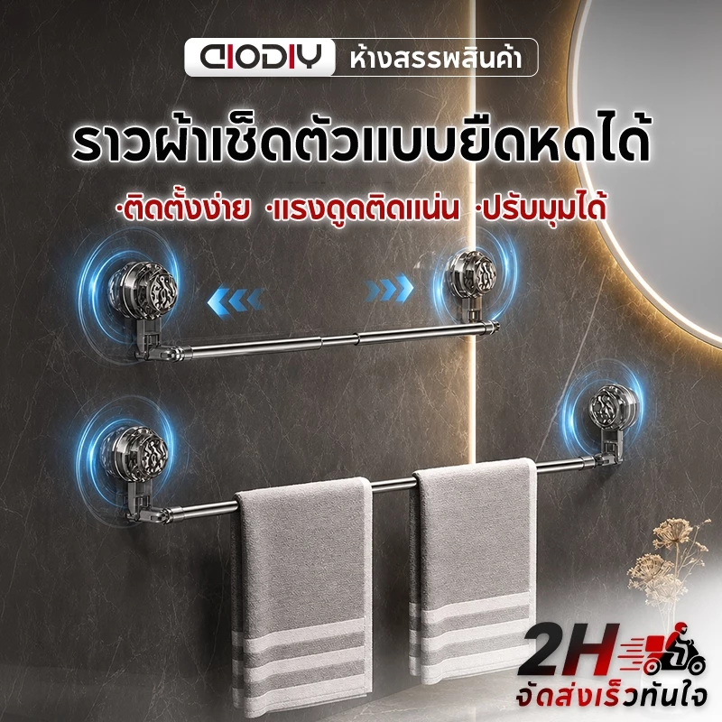 AIODIY ราวแขวนผ้าขนหนูแบบสุญญากาศ ไม่ต้องเจาะ ยืดหดได้ 30-130cm หมุนได้ รับน้ำหนักดี ใช้ในห้องน้ำ ครัว ที่วางรองเท้า