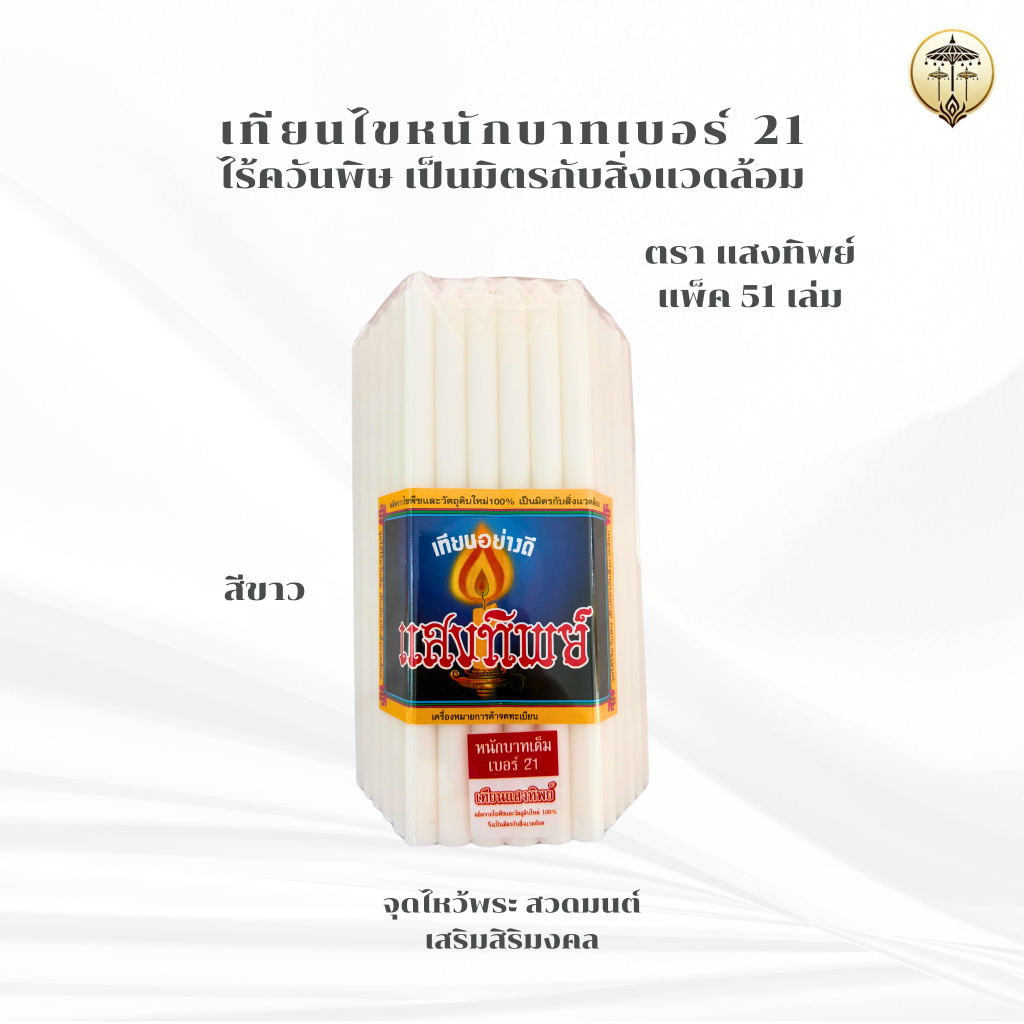 เทียนไข เทียนไข สีเหลือง สีขาว สำหรับไหว้พระ สวดมนต์ รูปที่ 4