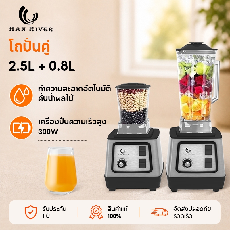 เครื่องปั่นน้ำผลไม้ 2 โหมด 2500ML ปั่นแห้งเปียก กำลังสูงสำหรับบ้าน ละเอียดไม่มีกาก รับประกัน
